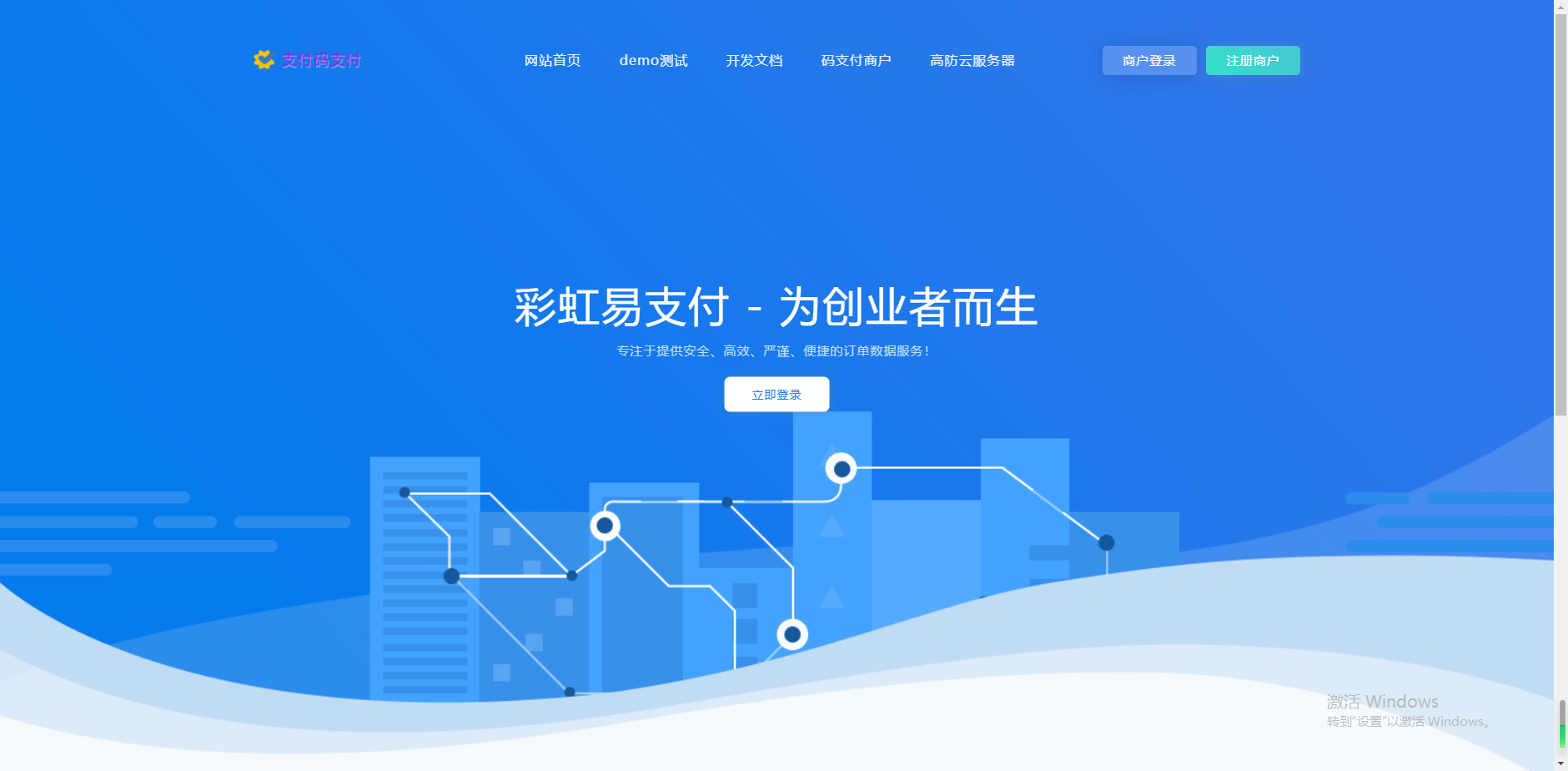 彩虹易支付扫码支付(图1) 彩虹易支付扫码支付(图1)