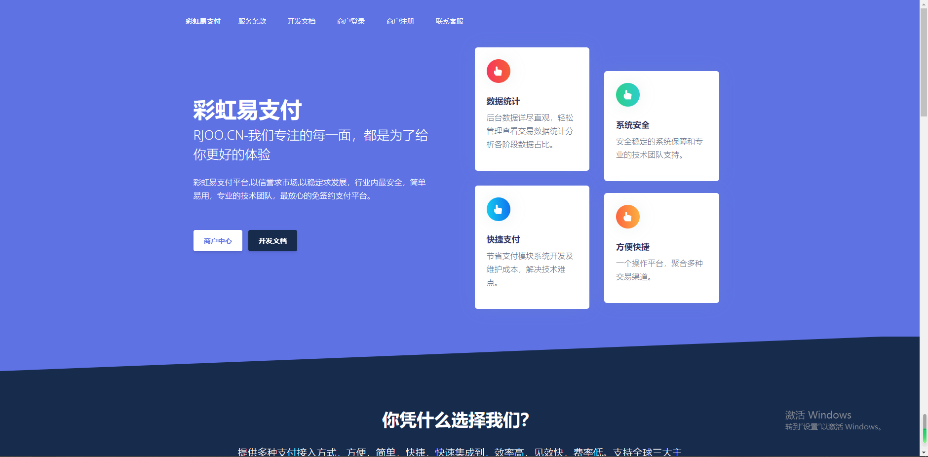 彩虹易支付(图1)