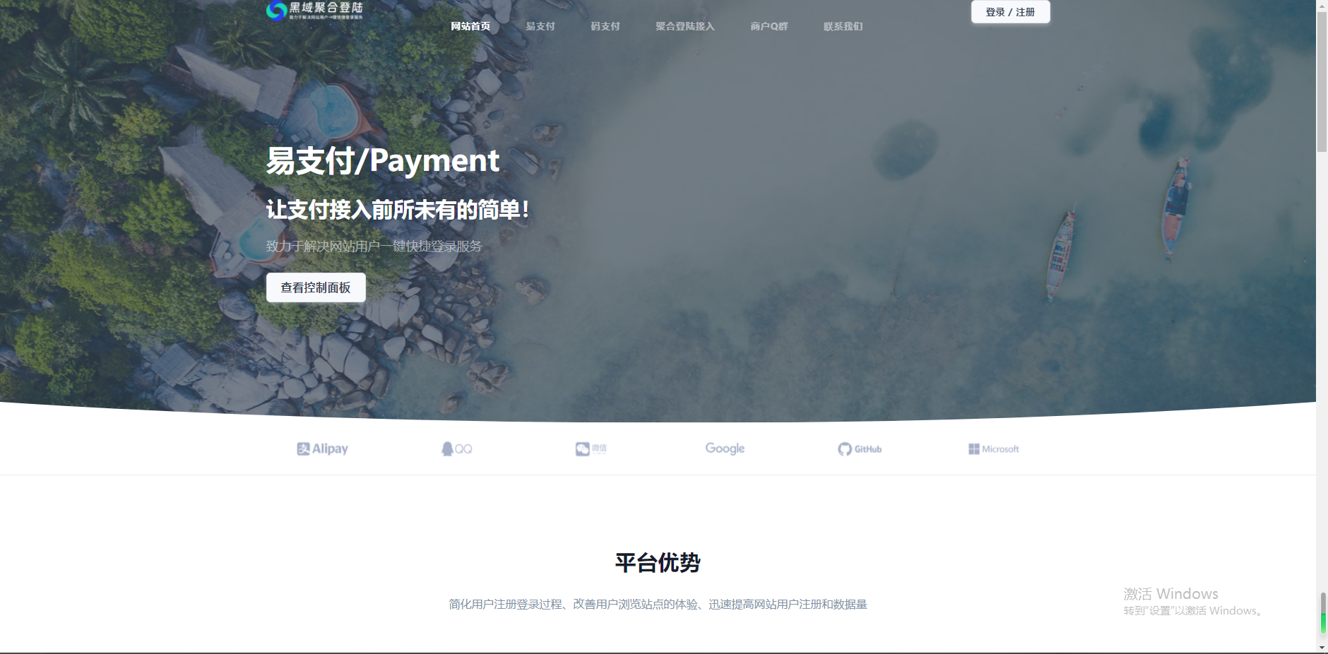 黑域易支付