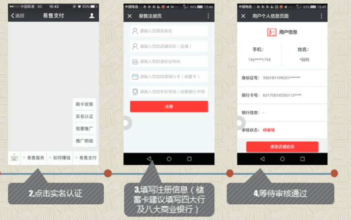 易支付注册使用流程是什么？