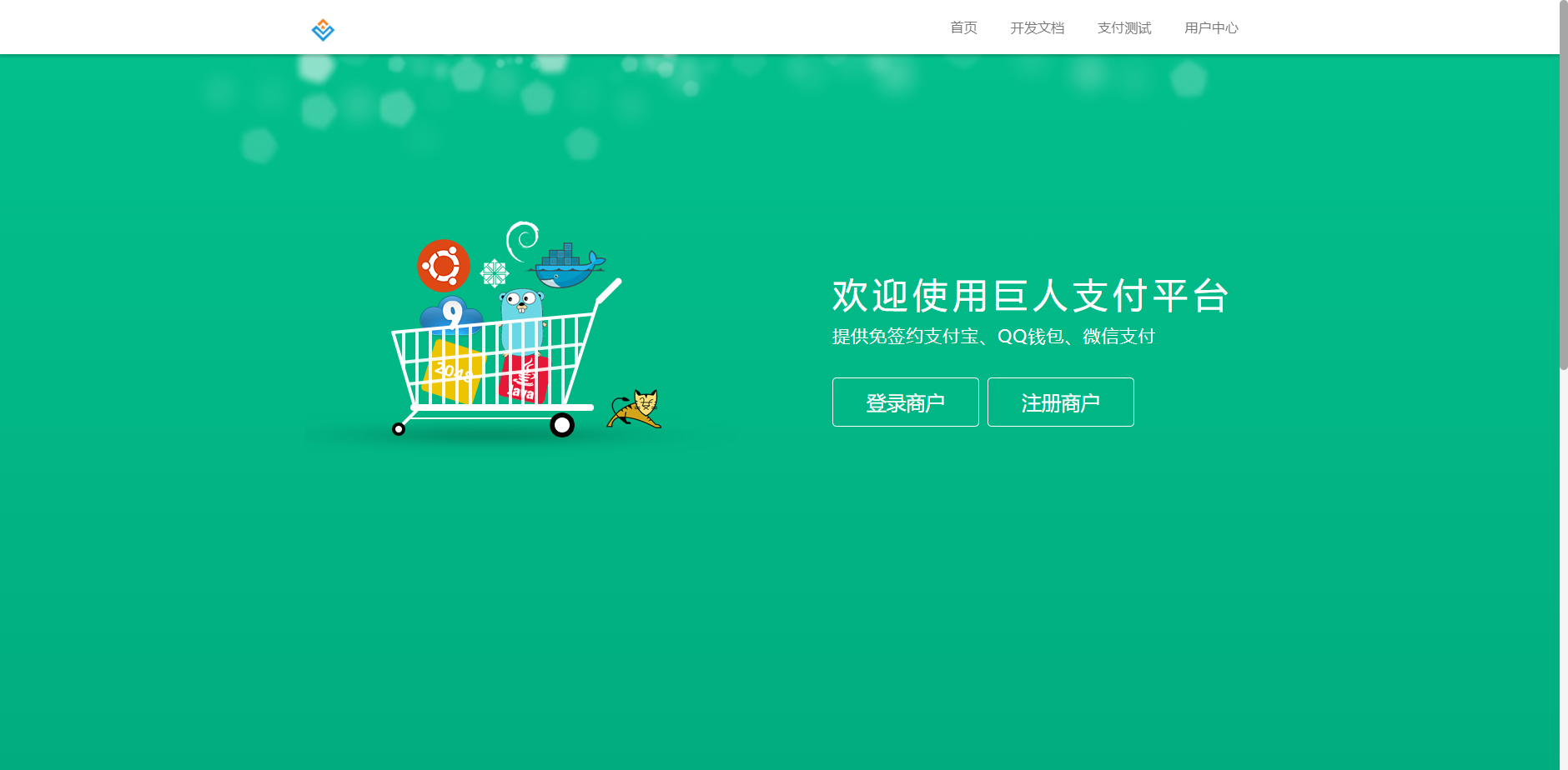 巨人易支付(图1) 巨人易支付(图1)