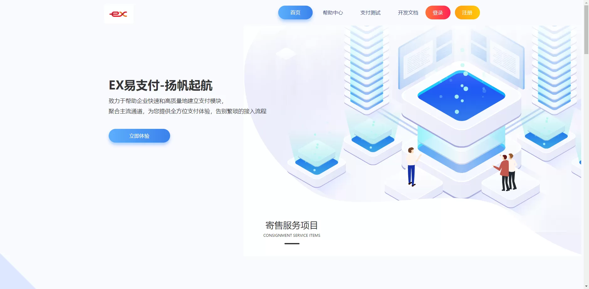EX易支付(图1) EX易支付(图1)
