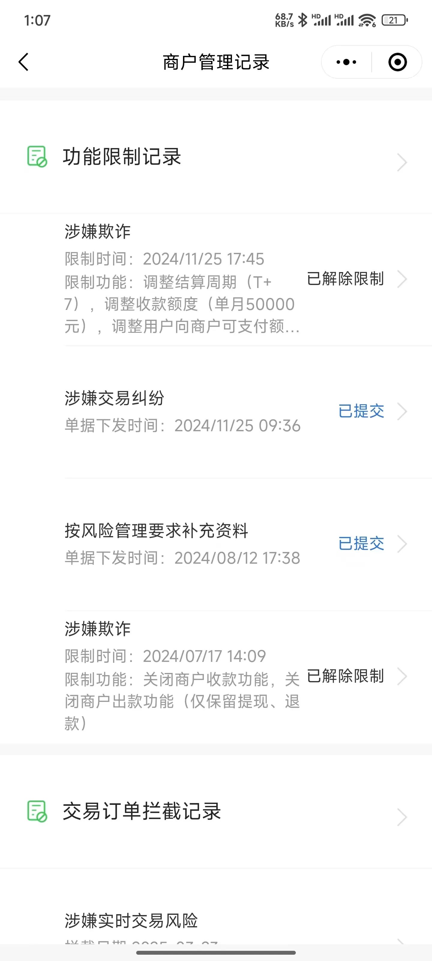 微信支付商户限制怎么解除