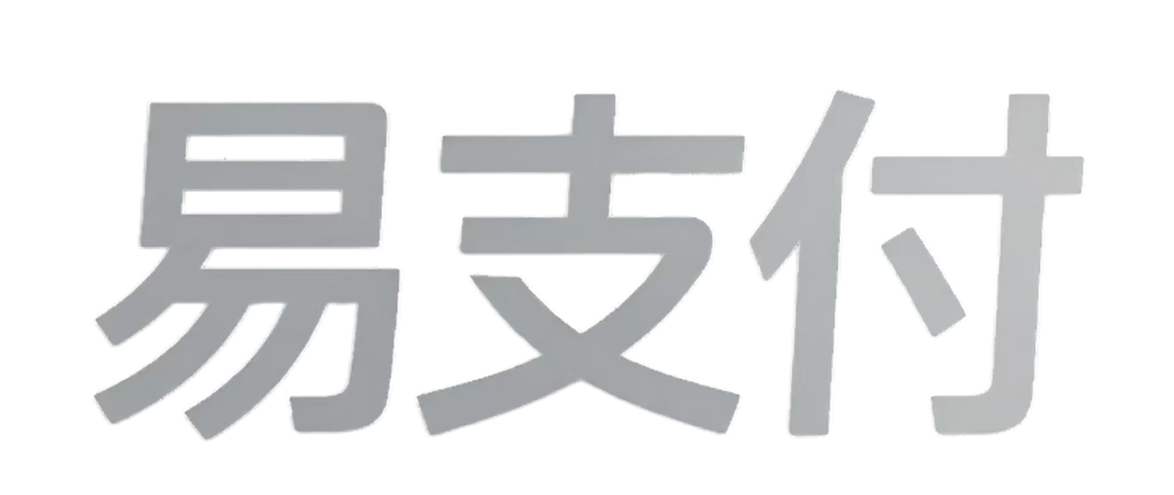 易支付导航